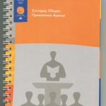Ολυμπιακοί Αγώνες Αθήνα 2004 Σύντομος Οδηγός Προσωπικού Αγώνων – Olympic Games Athens 2004 Short Games Personnel Guide (1)