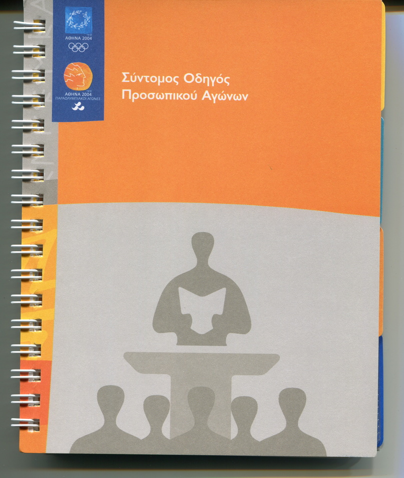 Ολυμπιακοί Αγώνες Αθήνα 2004 - Σύντομος Οδηγός Προσωπικού Αγώνων - Olympic Games Athens 2004 - Short Games Personnel Guide